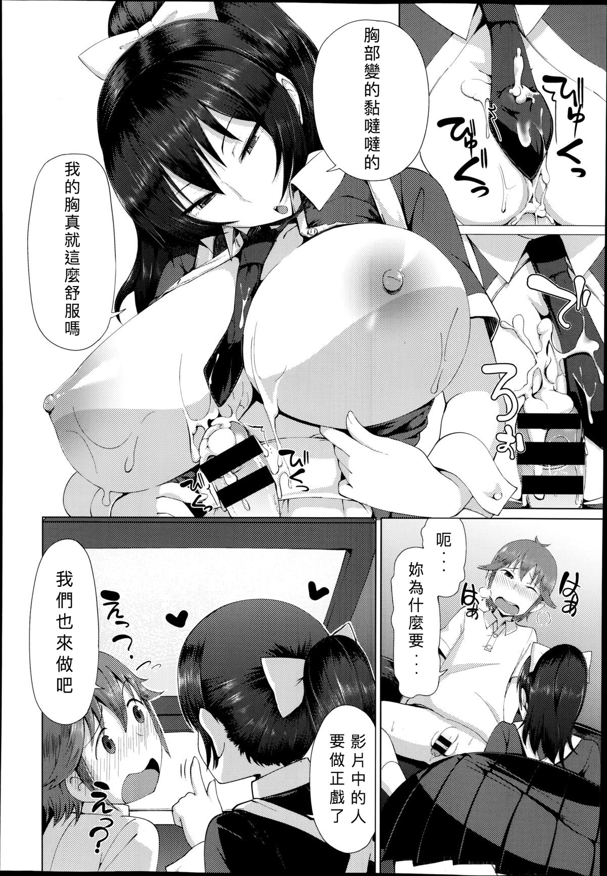 [Arearee] Hajimete no Necafe | 網咖初體驗 (COMIC X-EROS #22) [Chinese][七手個人漢化] page 12 full