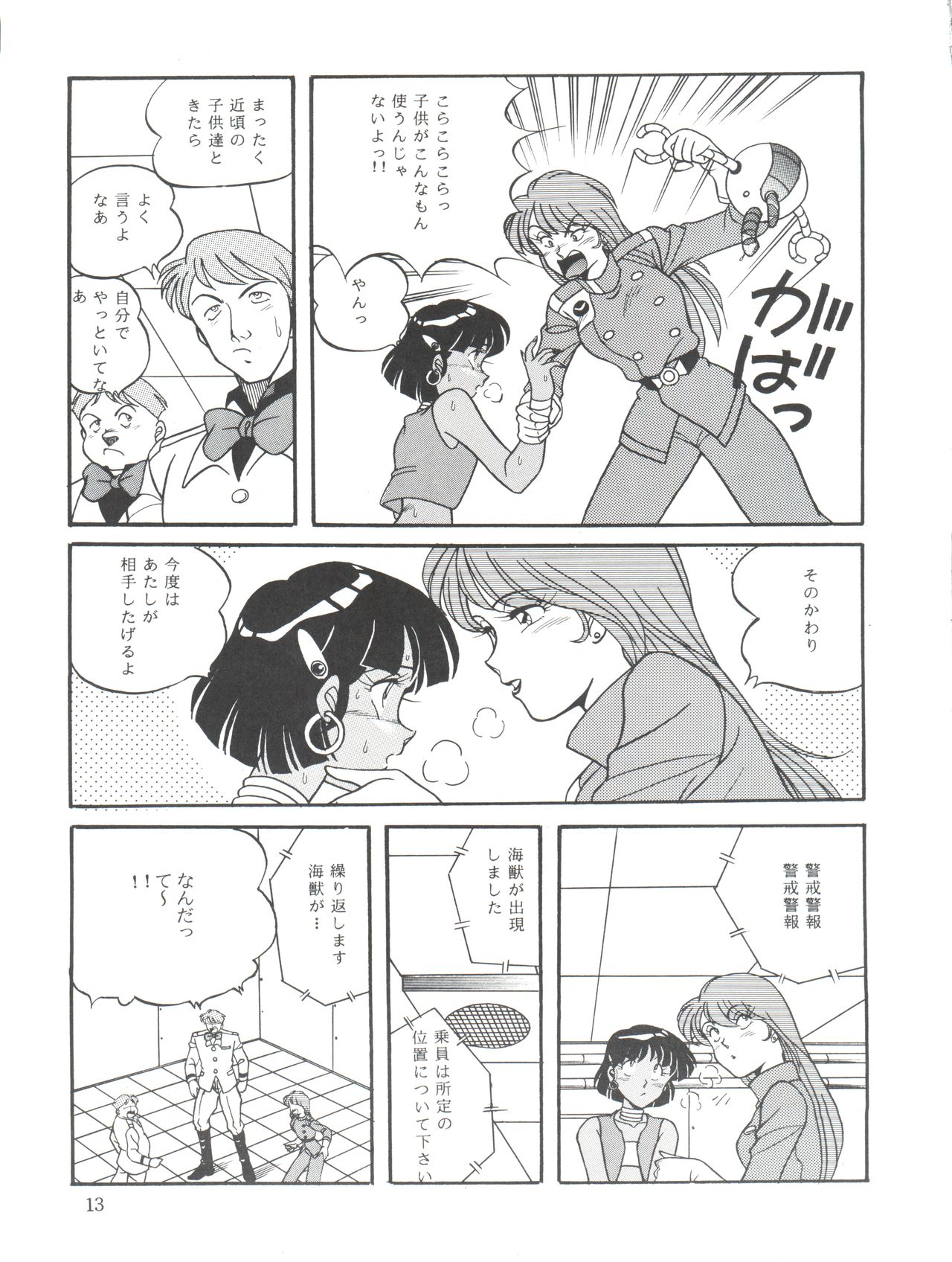 (C38) [Naniwaya (Various)] Vocalization (Fushigi no Umi no Nadia) page 13 full