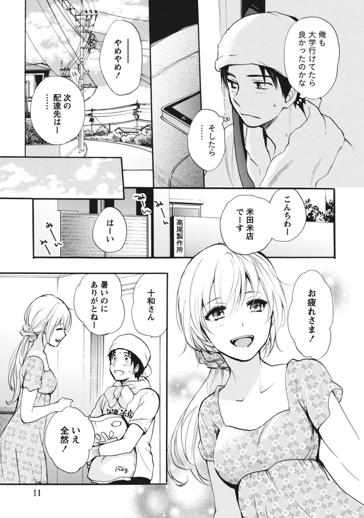 [Harumi Chihiro] Amai Koe - Sweet Voices page 10 full