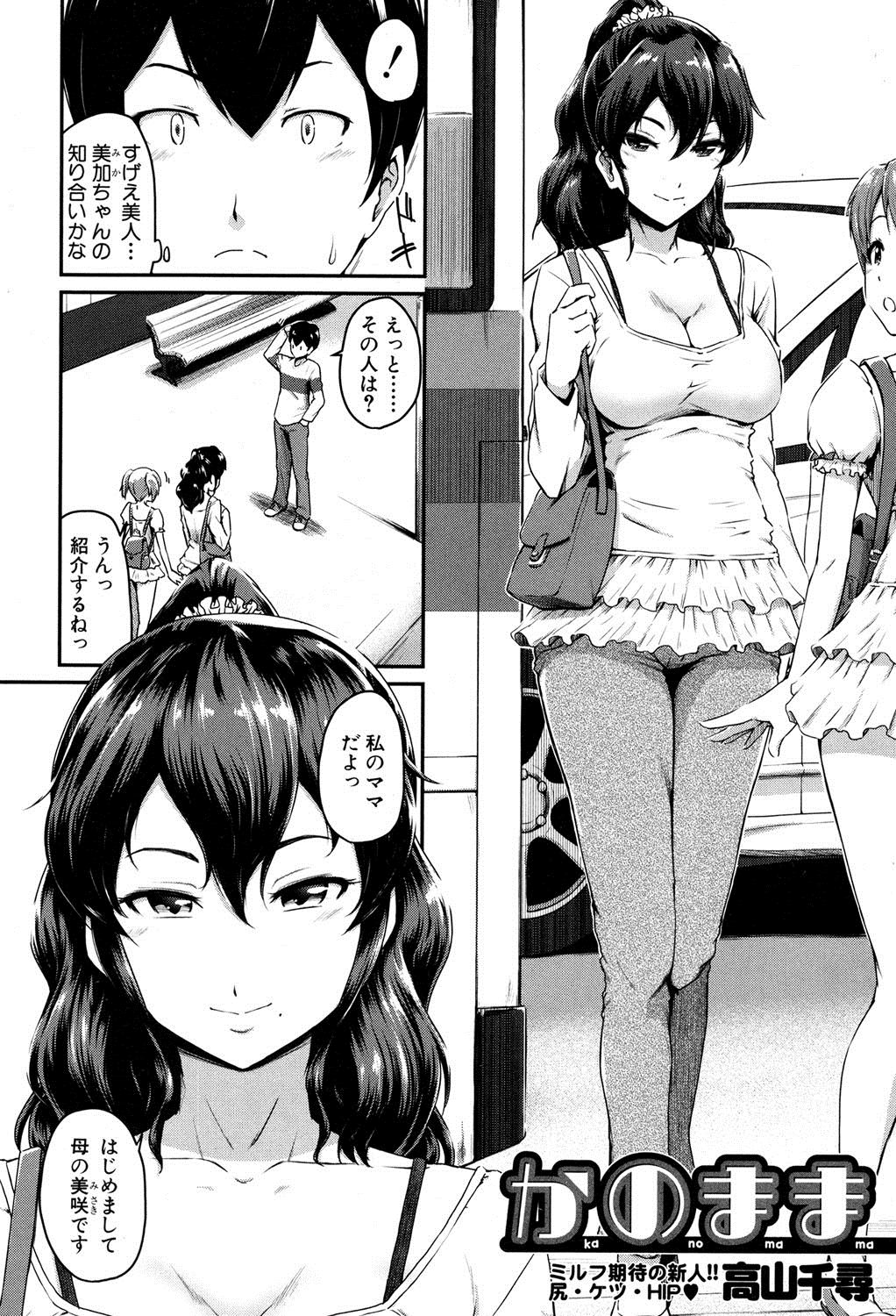 [Takayama Chihiro] KanoMama Ch. 1-2 page 2 full