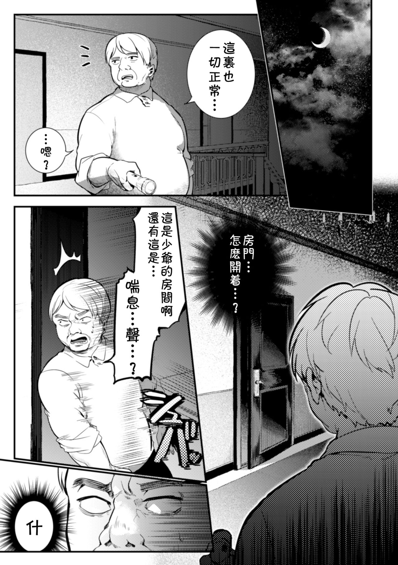 [Hagiyoshi] Elite Bishounen Juusha Chijoku no Saikyouiku | 精英美少年从者  耻辱的再教育 [Chinese] [theoldestcat汉化] page 8 full