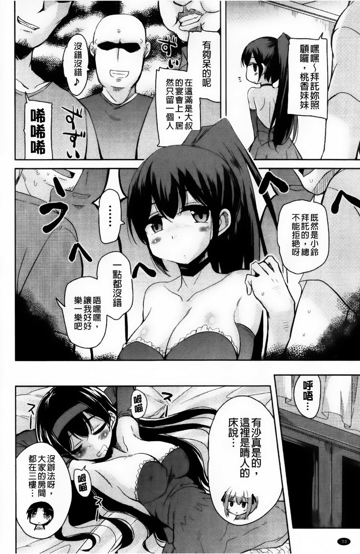 [Narusawa Kei] Toronama Heroines [Chinese] page 36 full