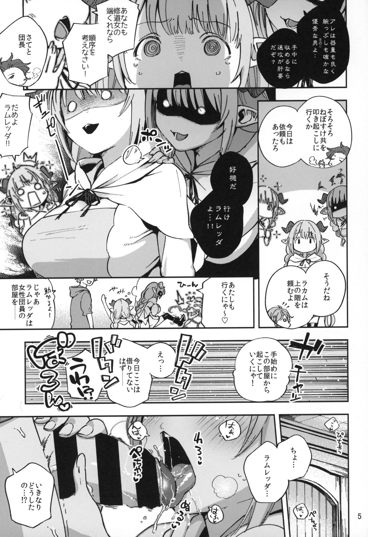 (C94) [Haraheridou (Herio)] Asaichi Lamretta (Granblue Fantasy) page 4 full