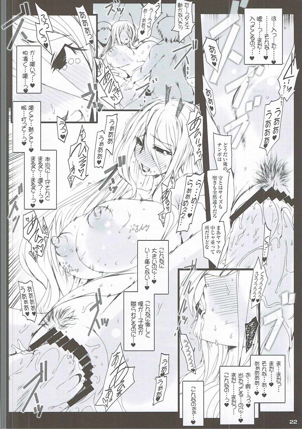 (C84) [Suitekiya (Suitekiya Yuumin)] Netorare Haramasare Joou (Uchuu Senkan Yamato 2199) page 21 full