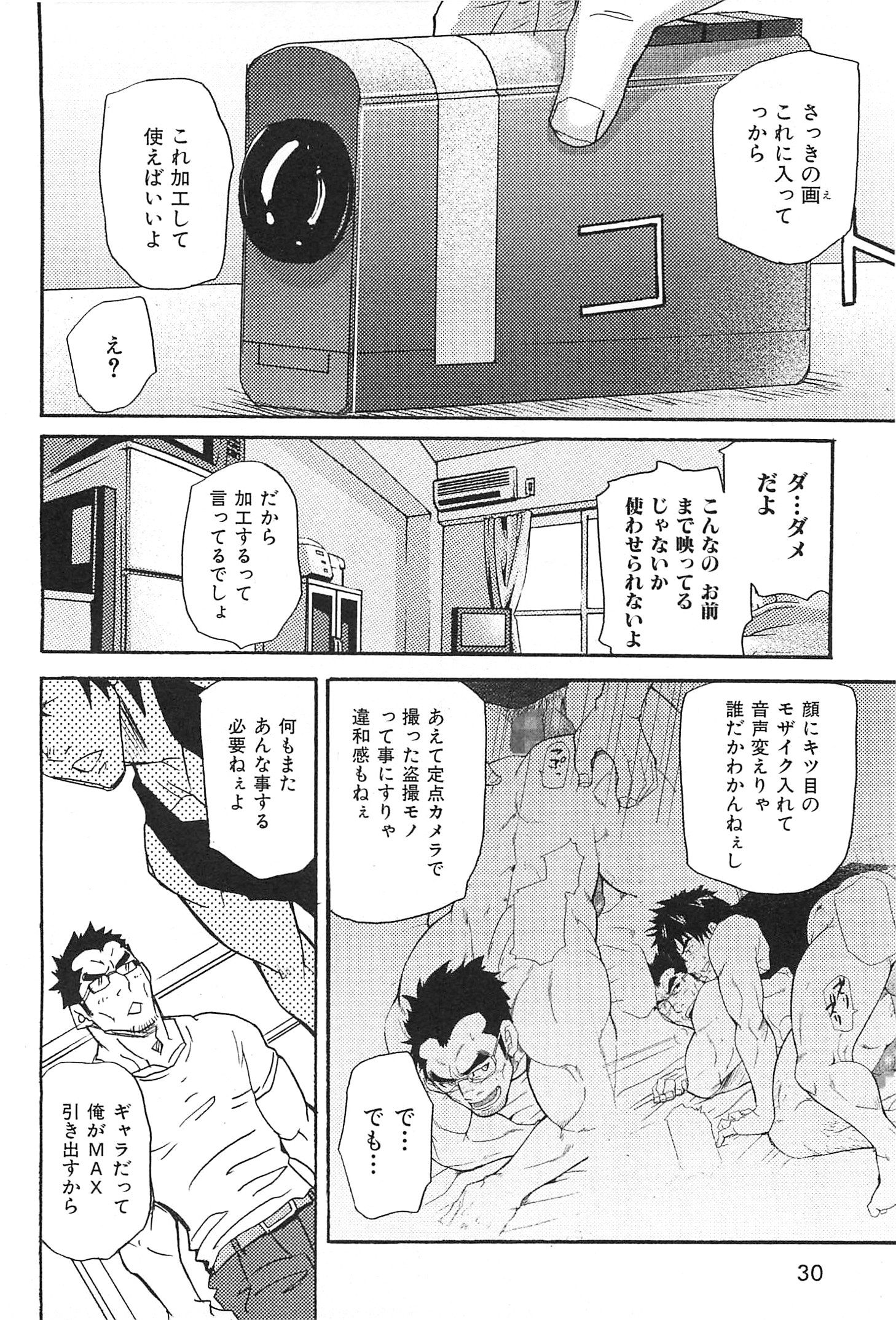[Matsu Takeshi] Oyaji Ana no Mujina page 31 full