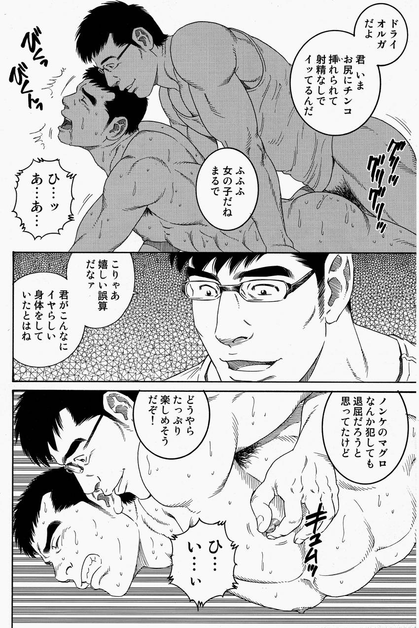 [田亀源五郎] LoverBoy page 14 full