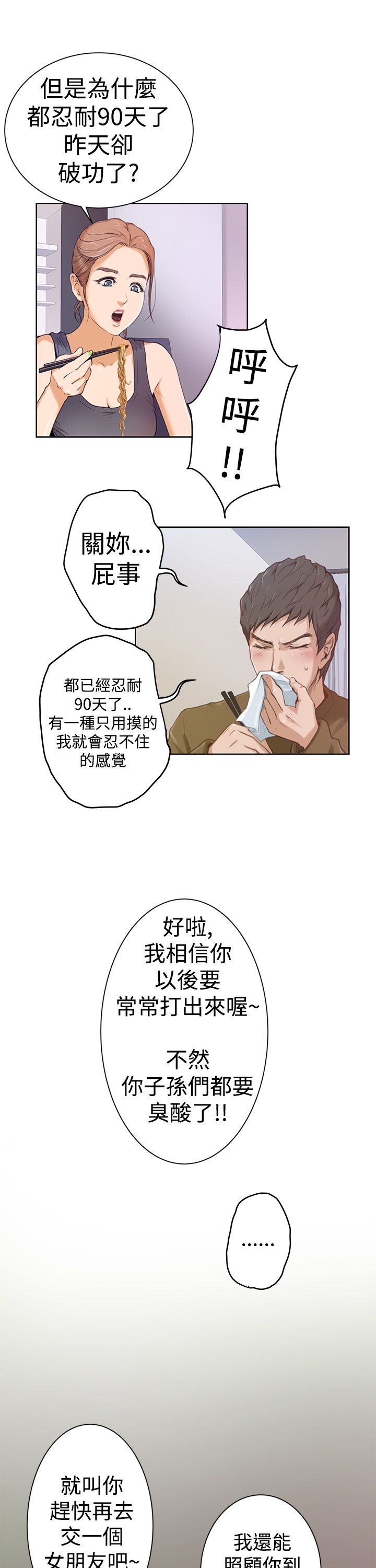 H-MATE 爱上男闺蜜【 chinese】中文 ch1-20 page 12 full