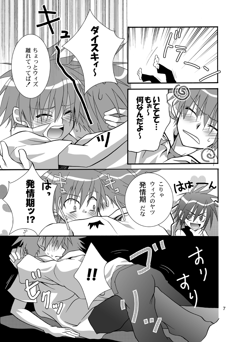 (Shotaket 9) [Panda 4gou (Shima Kyousuke)] Daisukeiro + Saeharairo (D.N.Angel) page 6 full