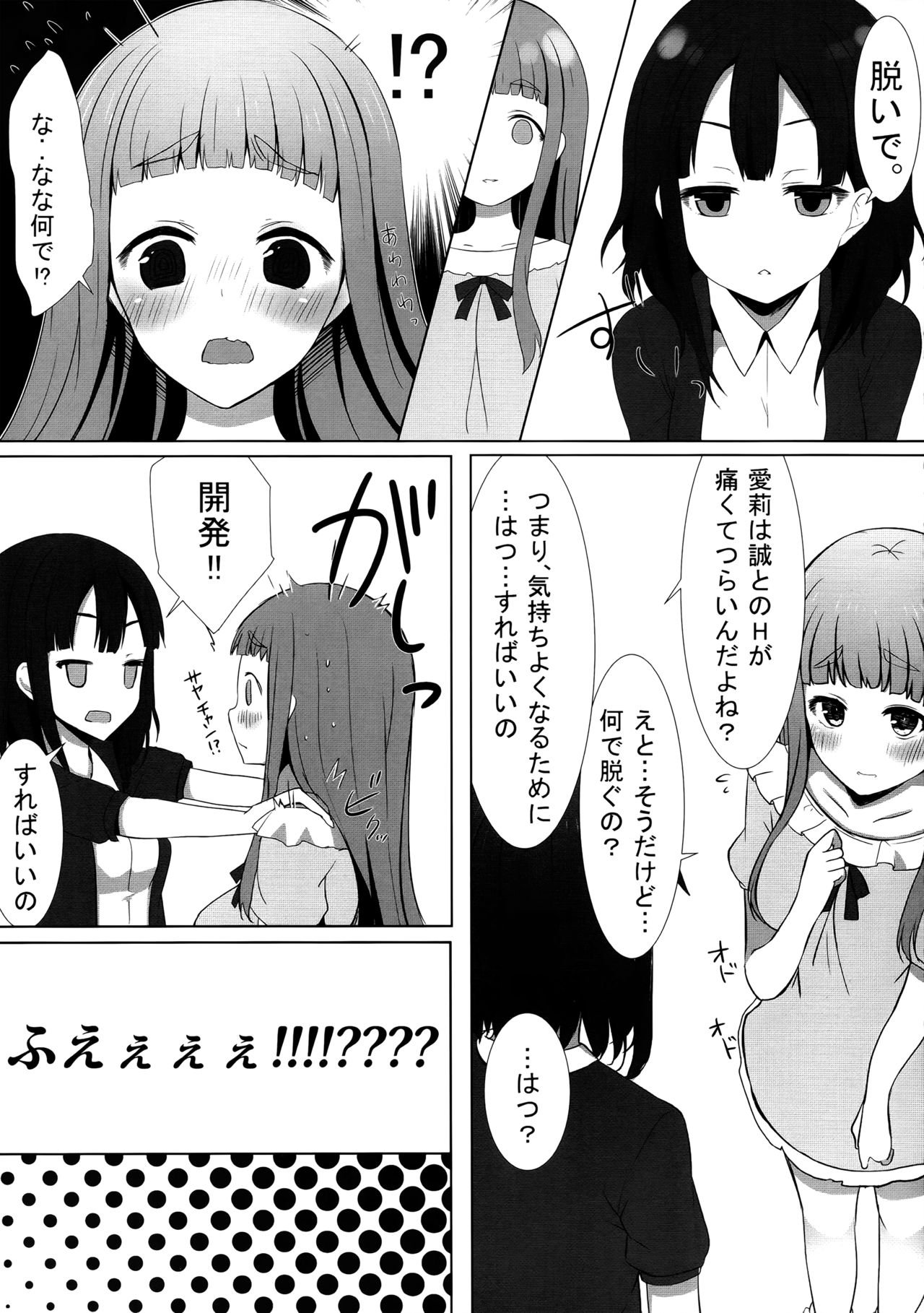 (C88) [Yuraraka Koubou (Paper)] Yuriraka 2 page 12 full