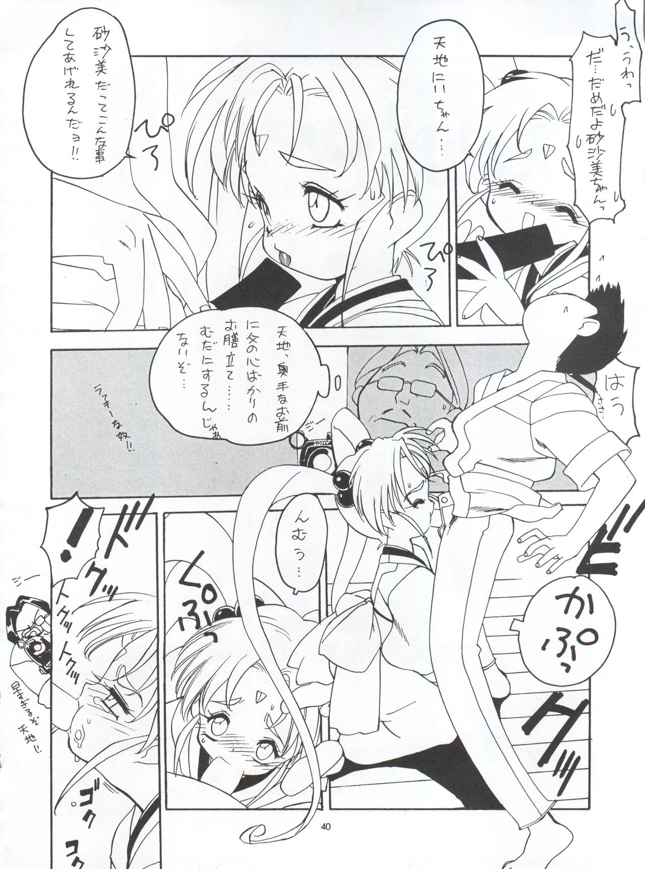 (CR16) [Paradise City (Various)] Tabeta Kigasuru 5 ~Mouryou-tachi no Utage~ (Tenchi Muyo!) page 40 full