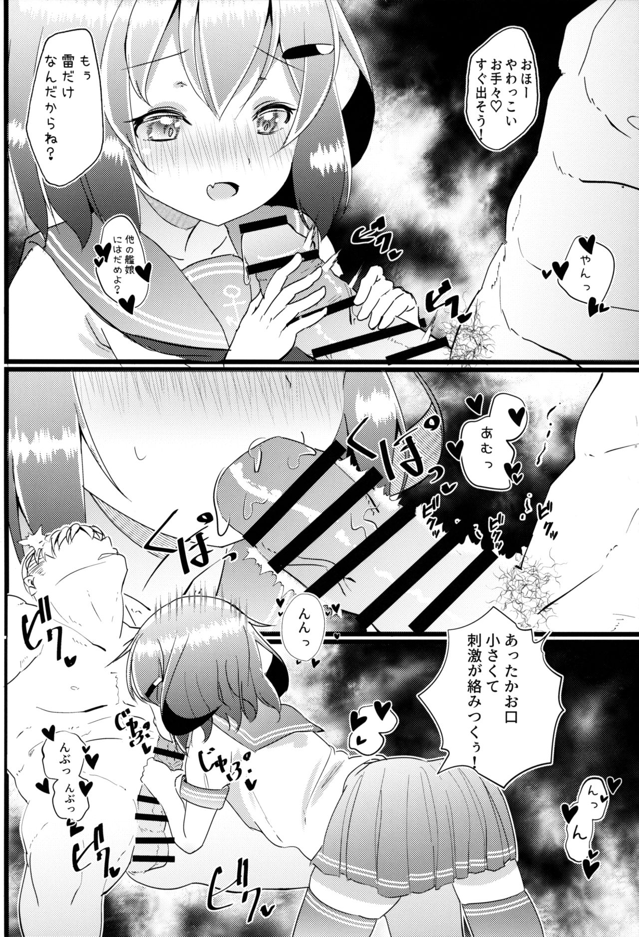 (C96) [Natukiya (Nanami Natuki)] Iyashite Ikazuchi-chan 8 (Kantai Collection -KanColle-) page 3 full