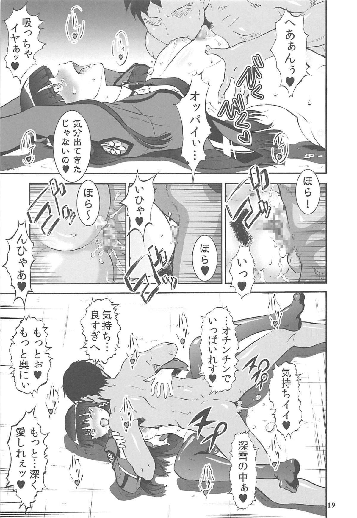 (COMIC1☆8) [Tsurikichi Doumei (Umedama Nabu)] Ahou ka Houtou no Retsujousei (Mahouka Koukou no Rettousei, Shirokuma Cafe) page 18 full