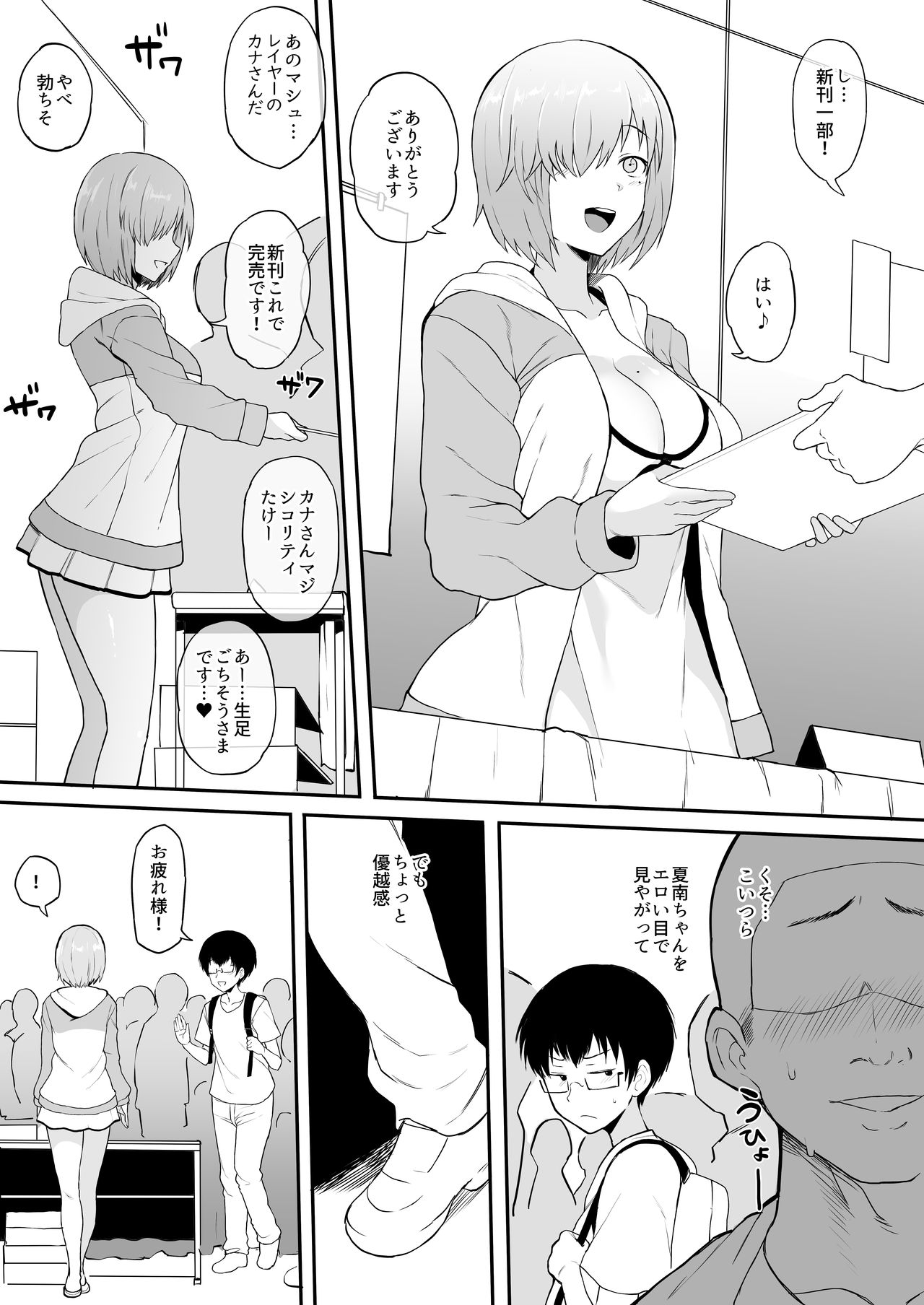 [Doushia (Terasu MC)] Cosplayer Kanojo NTR Manga (Various) [Digital] page 3 full