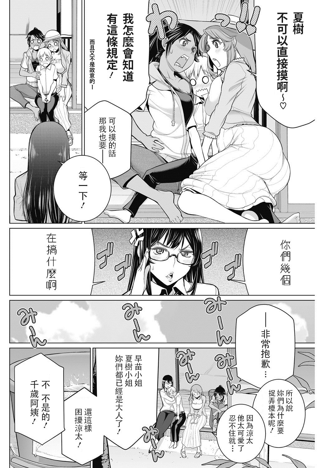 [Minamida Usuke] Dokidoki Chounaikai (COMIC HOTMILK 2016-09) [Chinese] [Digital] page 6 full