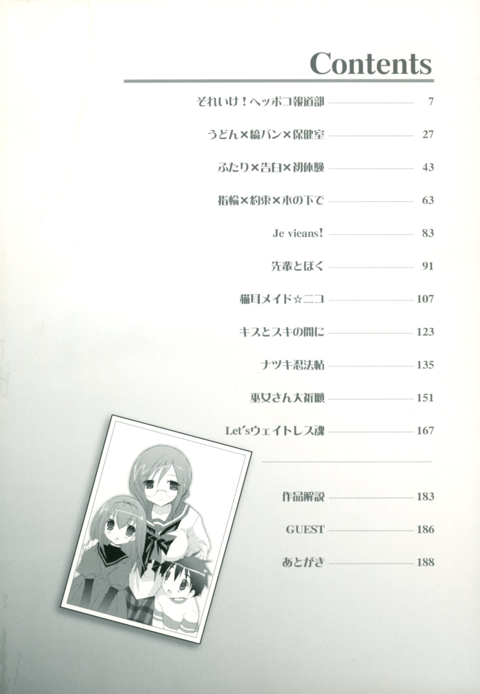 [Mochizuki Nana] Lovenoma! page 4 full
