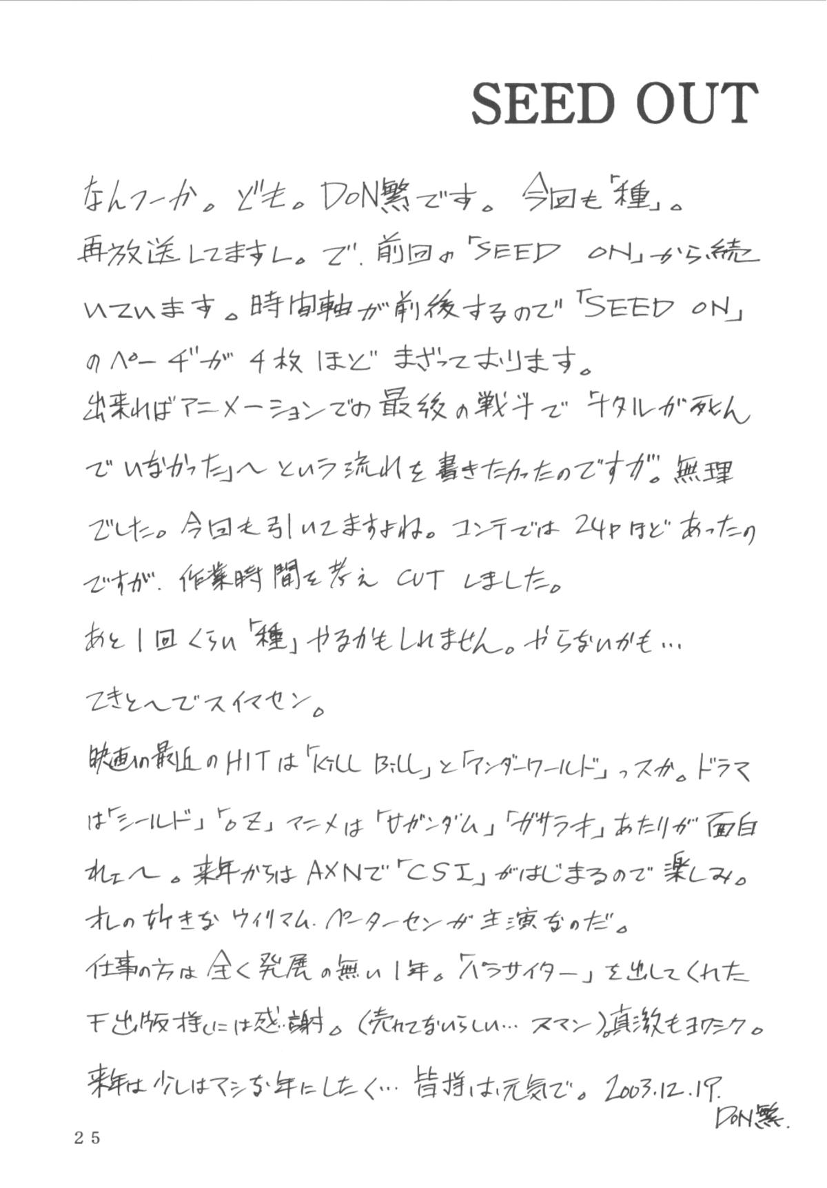 [Sangatsu no Lion (Don Shigeru)] SEED OUT (Gundam SEED) [Chinese] [黑条汉化] [Digital] page 25 full