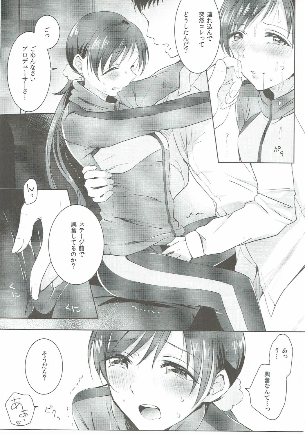 (Utahime Teien 12) [Enji (Gen)] Jersey Minami to XXX Suru Hon (THE IDOLM@STER CINDERELLA GIRLS) page 10 full