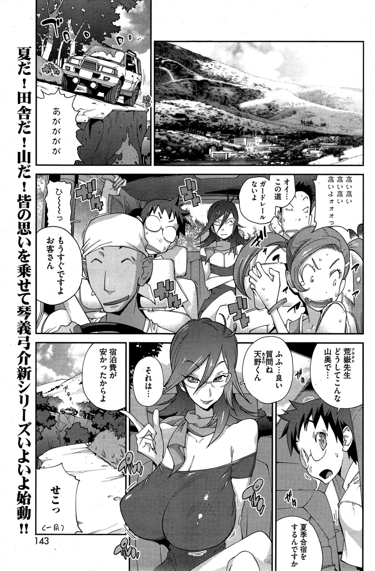 [Kotoyoshi Yumisuke] Kainyuu Miko Uzume page 1 full