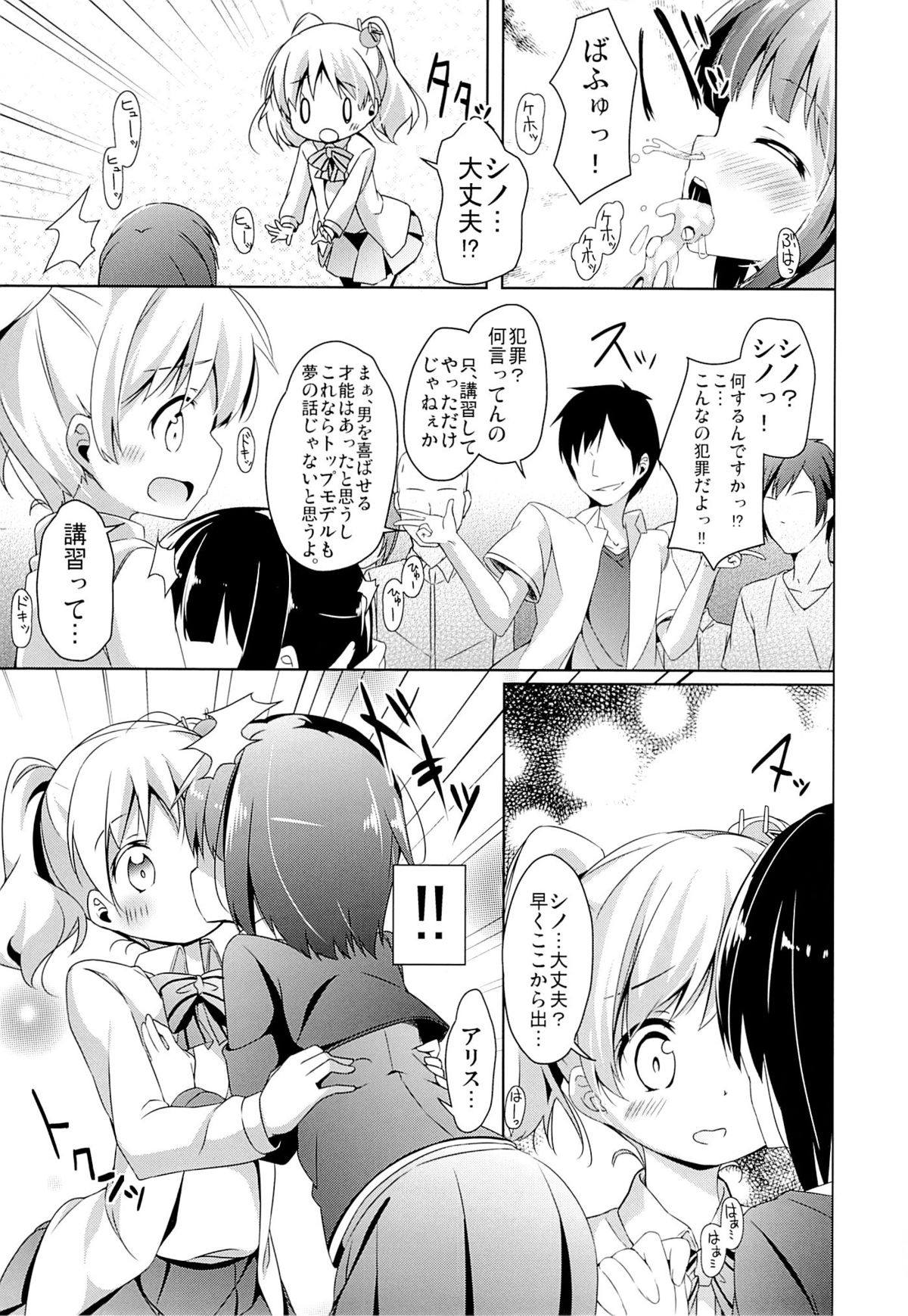 (C84) [Kaname (Siina Yuuki)] Amakeshi Mosaic (Kiniro Mosaic) page 9 full