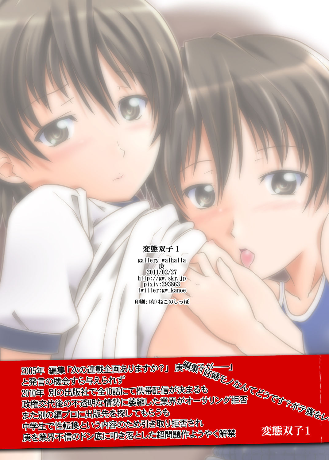 [gallery walhalla (Kanoe)] Hentai Futago 1 & 2 [Digital] page 19 full