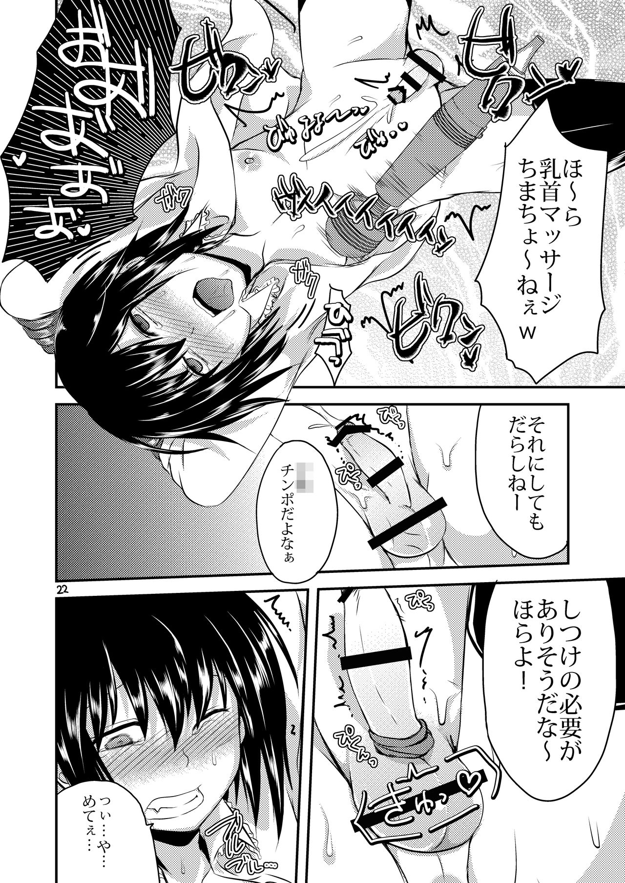 [Morimori Runrun (ManbooRerere)] Berry Devily ~Josou Shounen Shanai Chokyou Hen~ [Digital] page 22 full