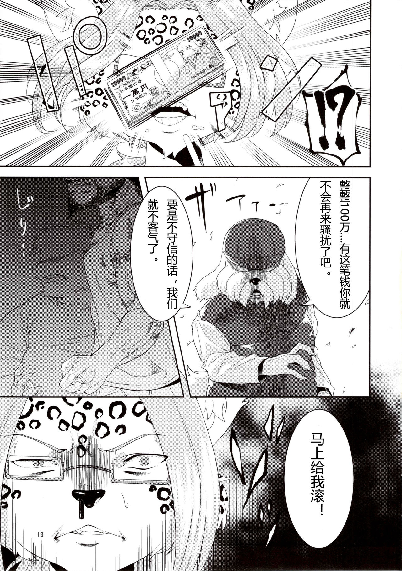 (C84) [GREONE (Nme)] Kouen no Bagatelle | The Bagatelle in the Park [Chinese] page 13 full