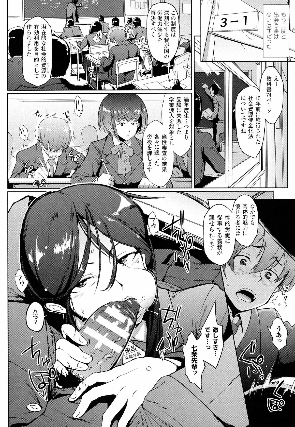 [Fan no Hitori] Dropout page 6 full