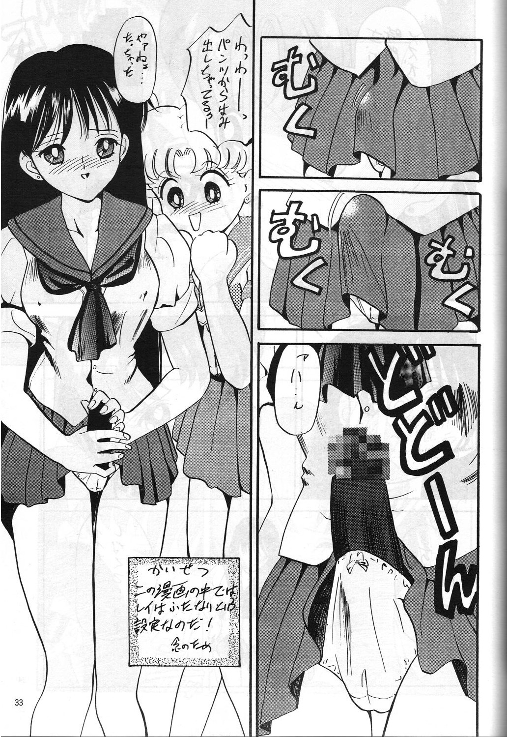 (C47) [Monochrome (Hanamizawa Q Tarou, Tsunoda Saburoo)] DUMMY NAIL (Bishoujo Senshi Sailor Moon, Oh My Goddess!) page 32 full