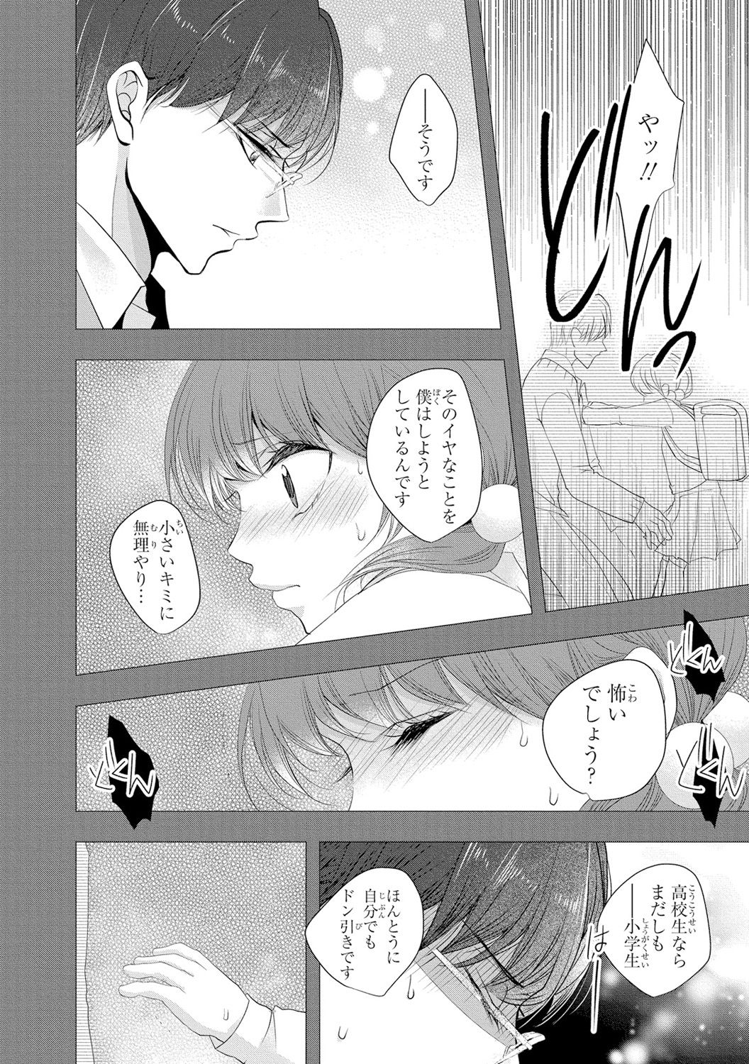 [PIKOPIKO] Seihuku Play 3 [Digital] page 45 full