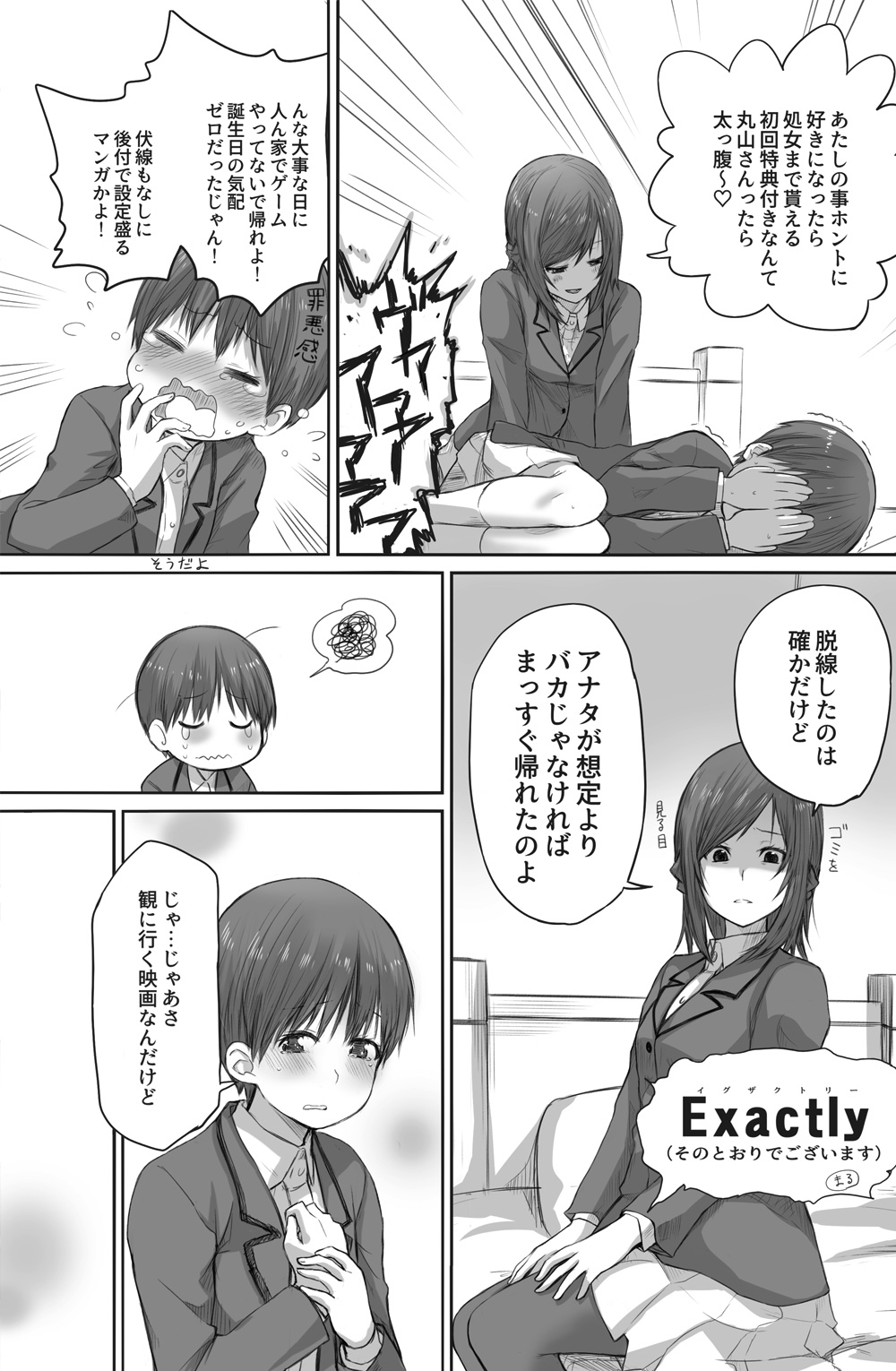 [橙織 ゆぶね] 二人はそこまで親しくない。2 page 5 full
