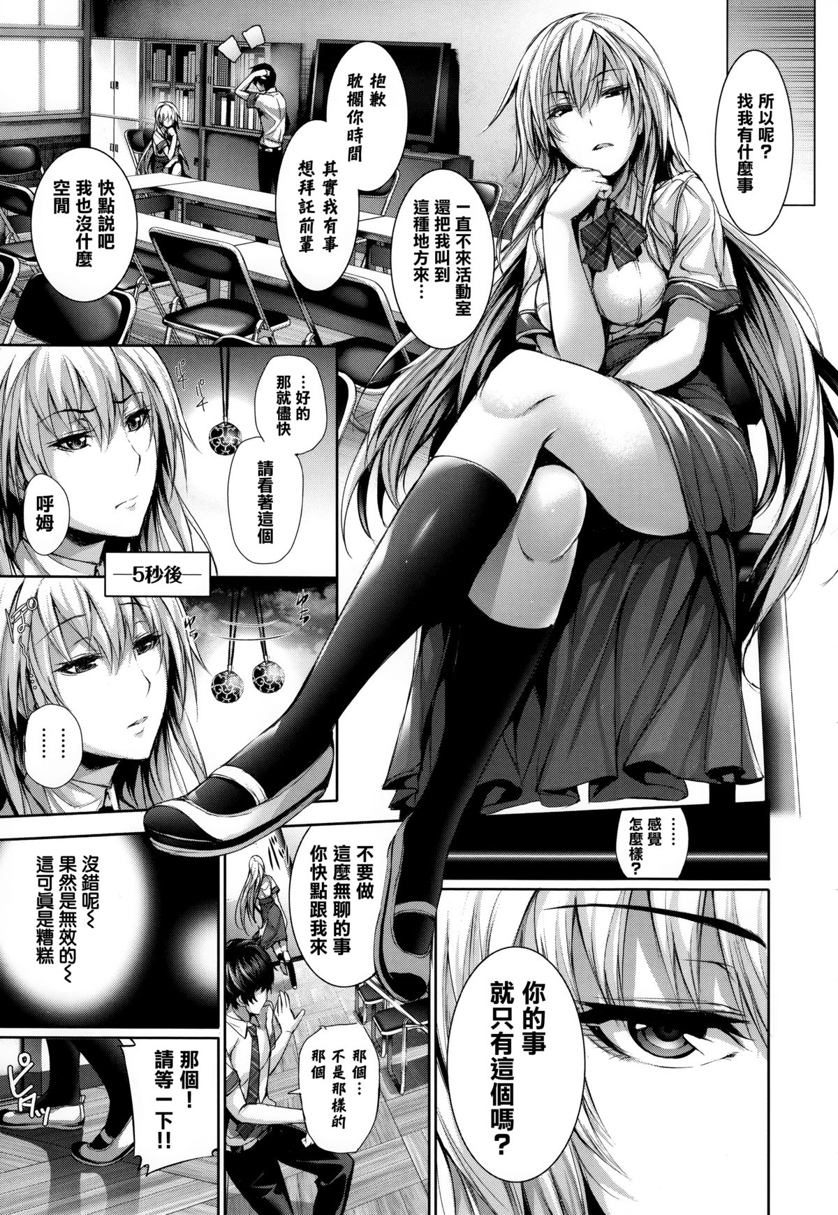 [Gentsuki] Henai Heroism Ch. 1-6 [Chinese] [無邪気漢化組X无毒汉化组] page 11 full