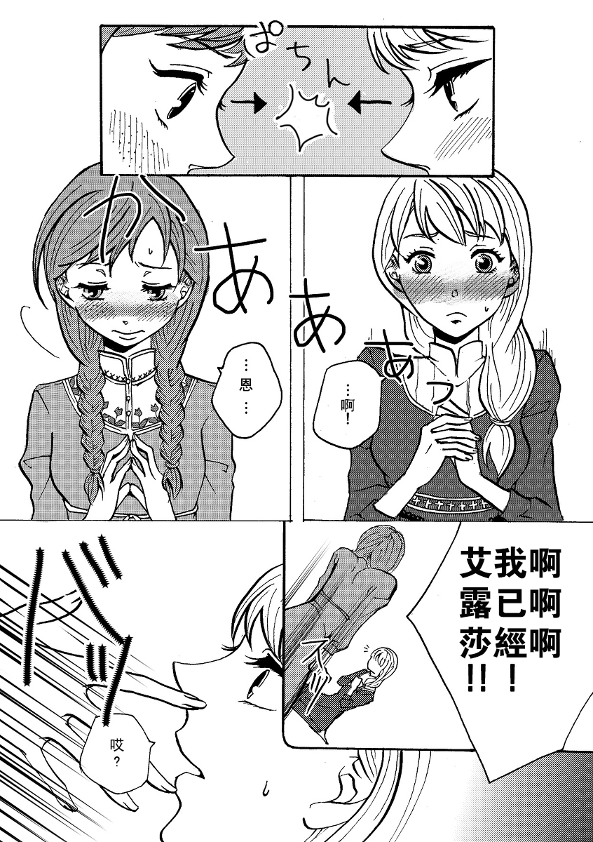 [Nanchuu Erosada] Shiawase na Yukidaruma - A happy snowman | 幸福的雪人 (Frozen) [Chinese] [沒有漢化] page 6 full