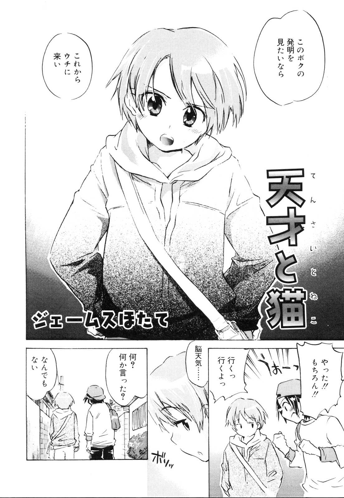 [Anthology] Koushoku Shounen no Susume 10 page 22 full