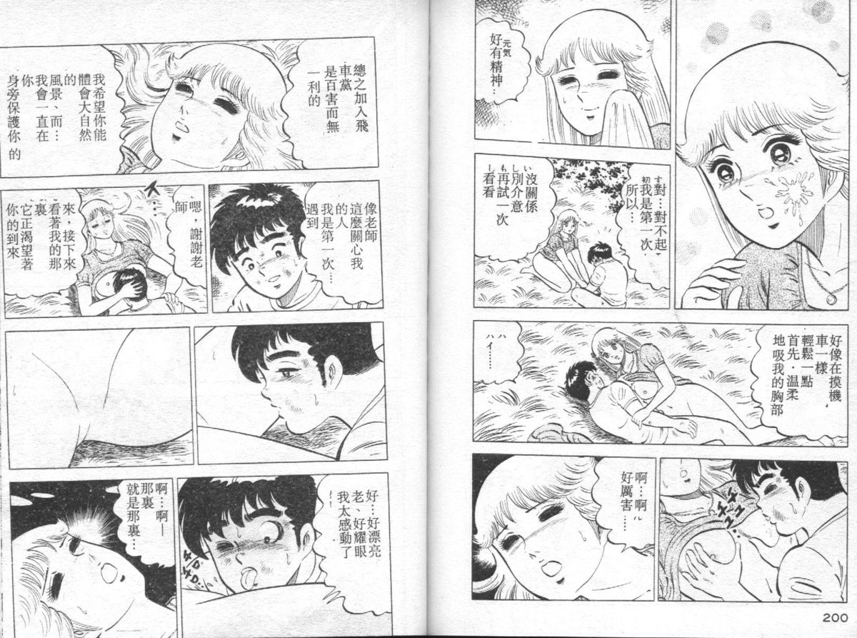 [Yamato Masaki] Agechau! Onna Kyoushi 4 [Chinese] page 101 full