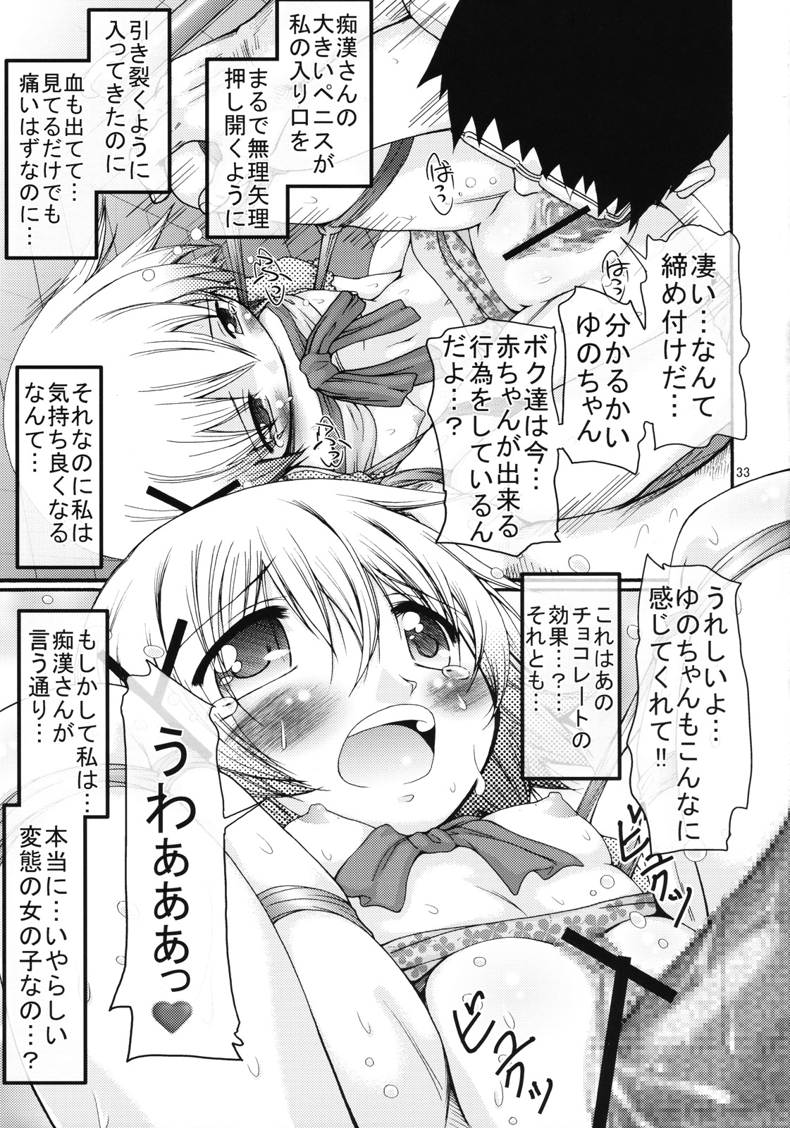 [FESTA. (Yoshitani Motoka)] Bousou Hidamari Tokkyuu (Hidamari Sketch) page 32 full