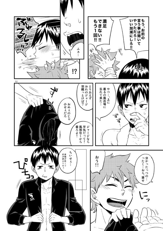 [Parade (Isoya Kashi)] Panty Party (Haikyuu!!) [Digital] page 3 full