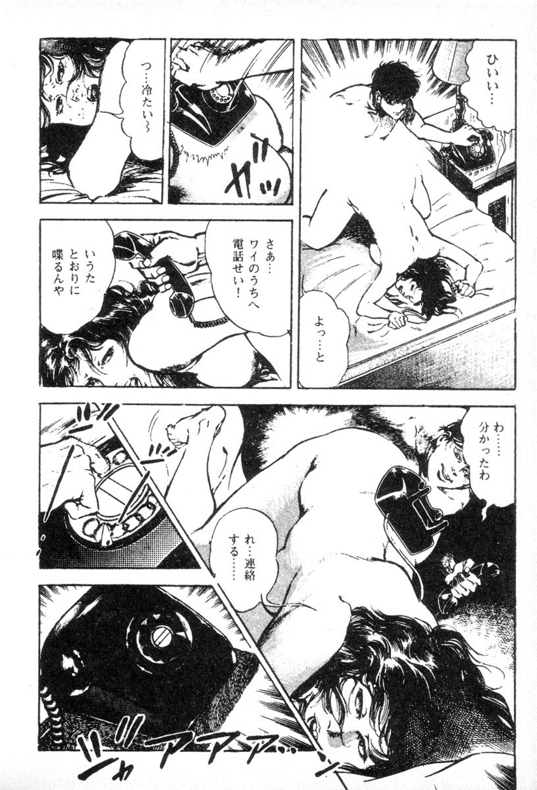 [Maeda Toshio] Trap Of Blood 3 page 19 full