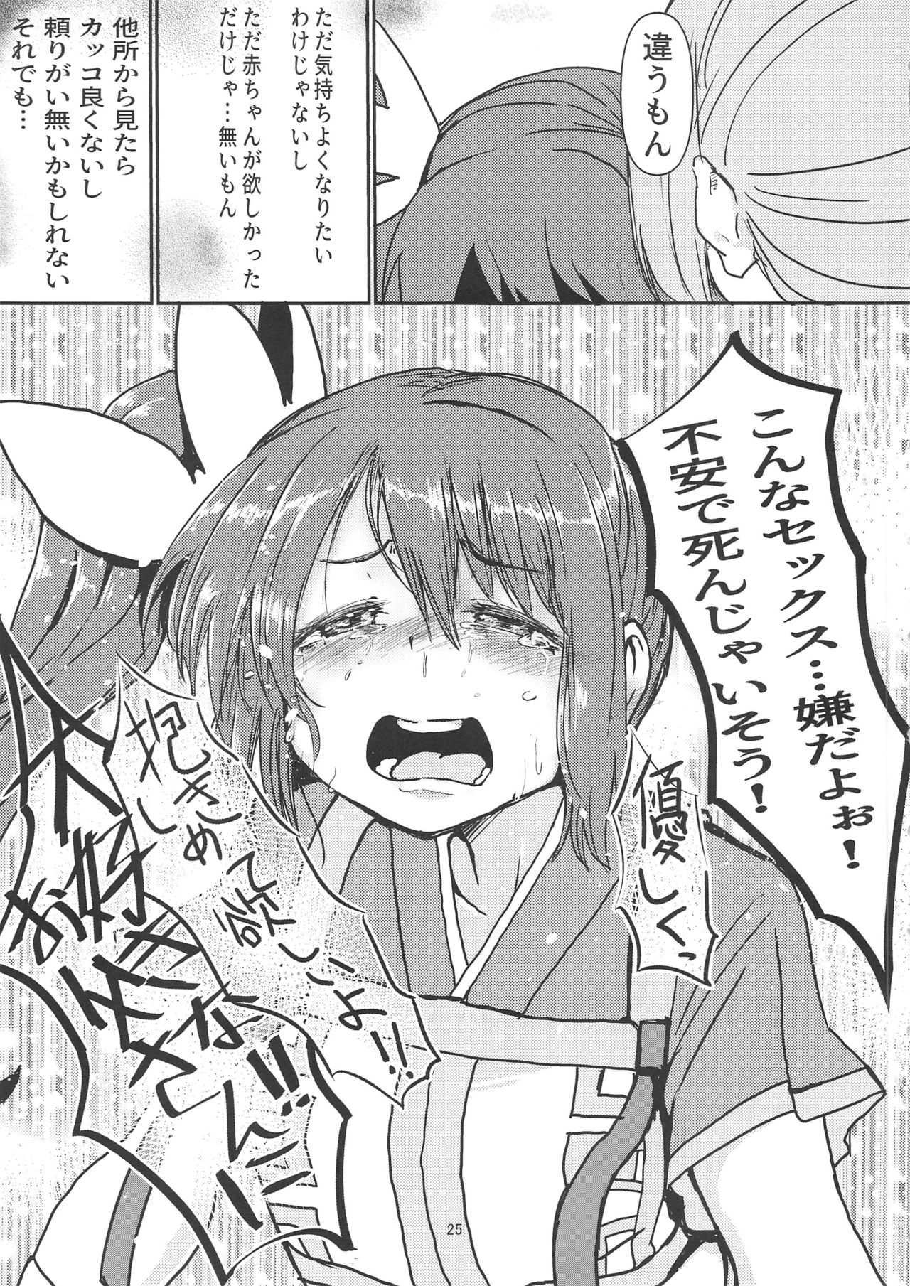 [Yumemori] Yui Tsuruno, Kainin no Uwasa (Puella Magi Madoka Magica Side Story: Magia Record) page 24 full