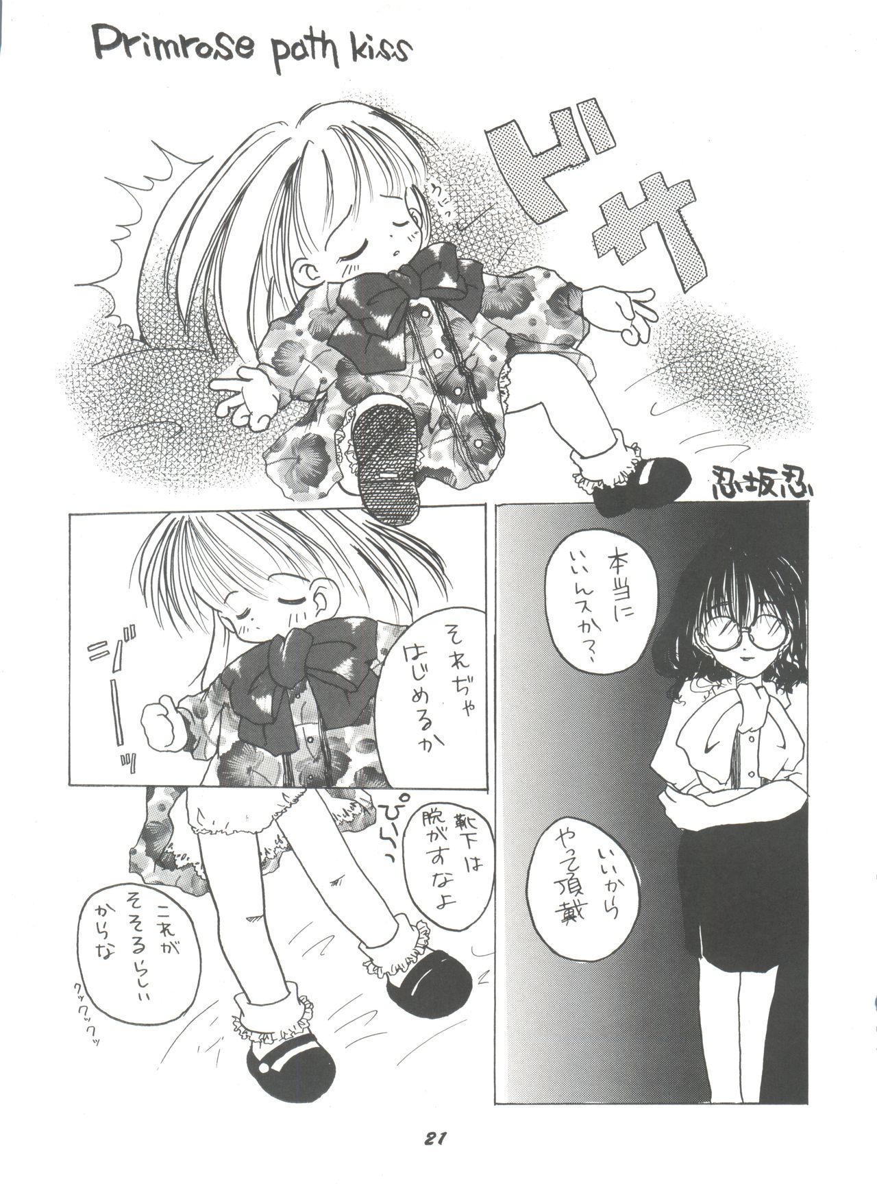 (C52) [Yumeizukosya (Various)] Hana no Han (Various) page 20 full