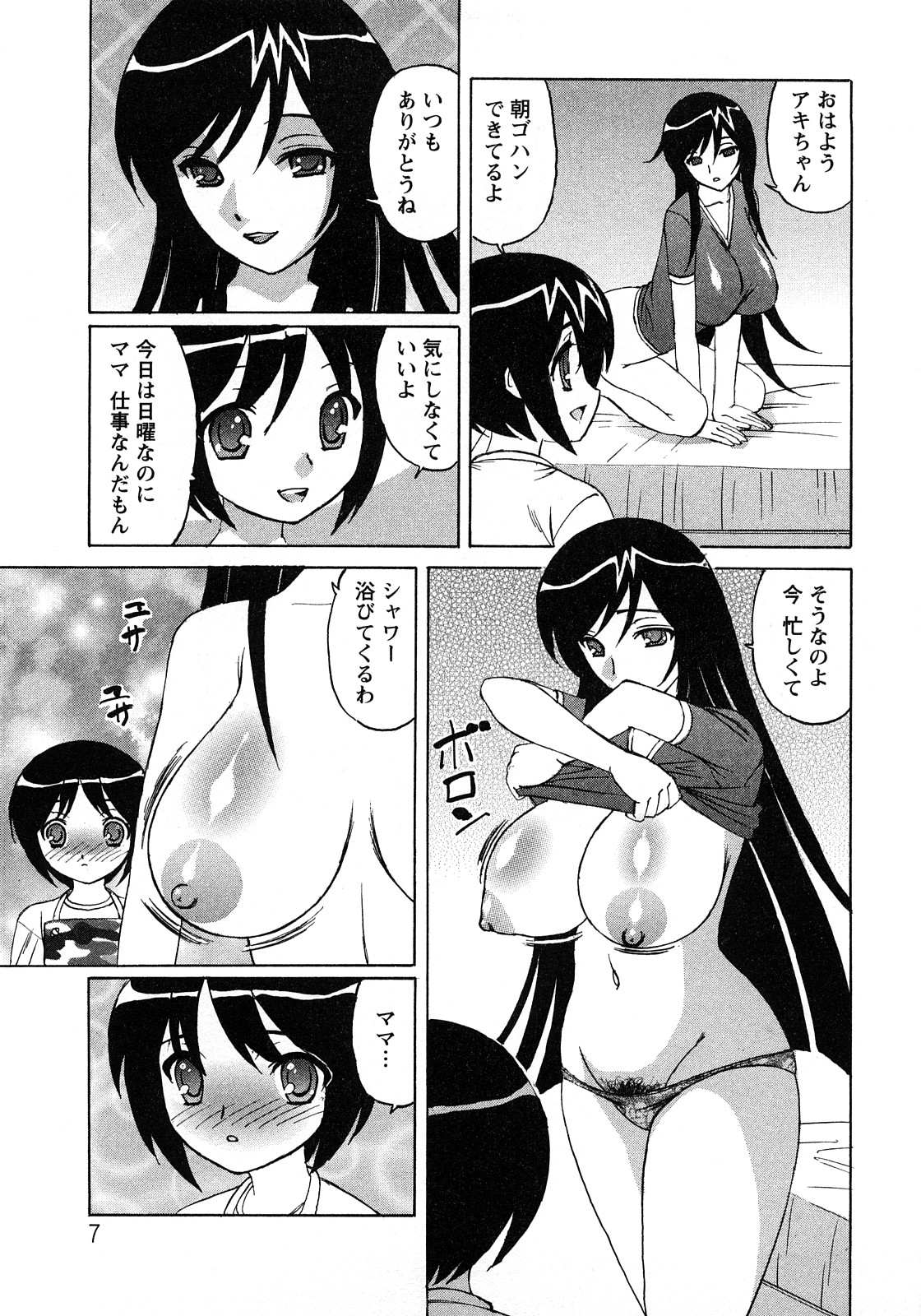 [Yamamoto Yoshifumi] Hitoduma Lovers page 7 full