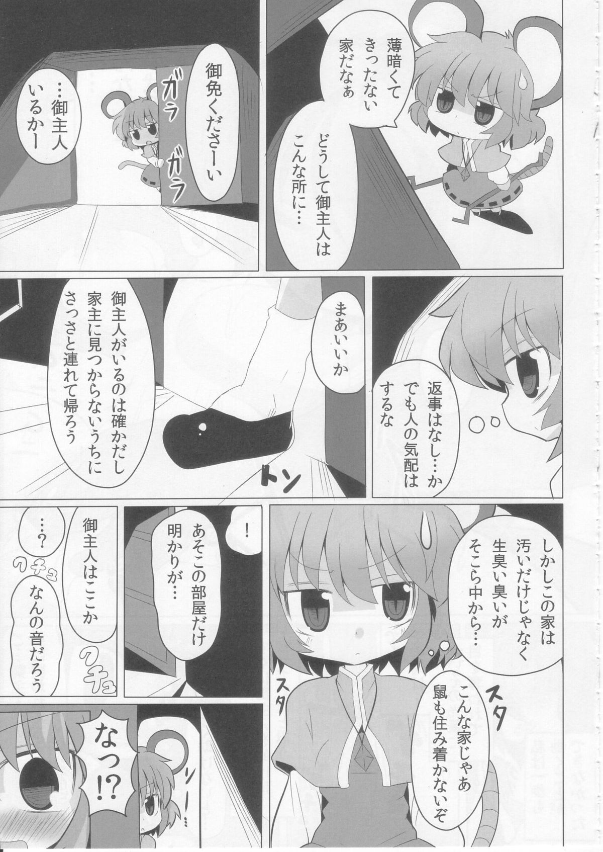 [Mada Nan'nimo Kimatte nai (53)] Tora Anal ni Irazunba Naz mo Yaru (Touhou Project) page 7 full