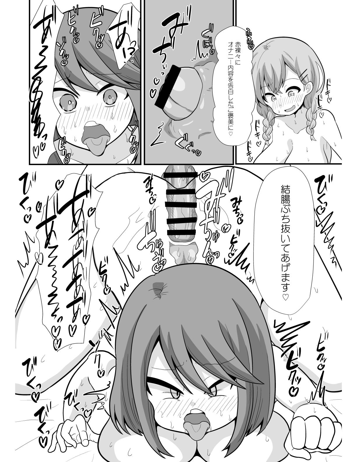 [TLM] Di〇k Friend [Beta] (Girl Friend BETA) [Digital] page 25 full