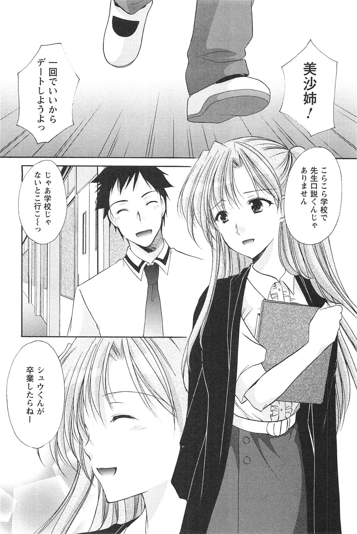 [Azuma Yuki] Love Shelter 2 page 31 full