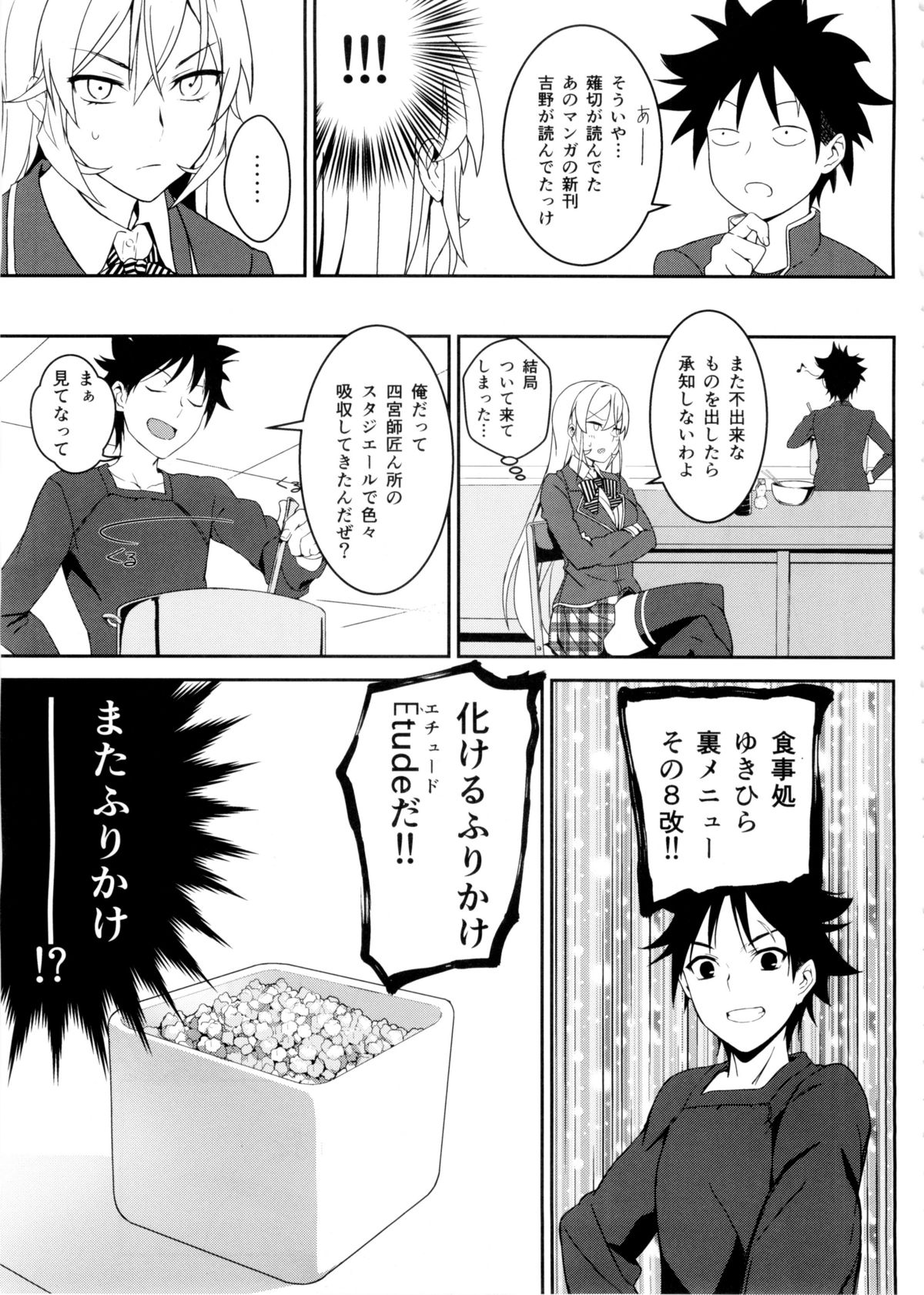 (C89) [LOFLAT (Prime)] Erina-sama no Secret Recipe (Shokugeki no Soma) page 7 full