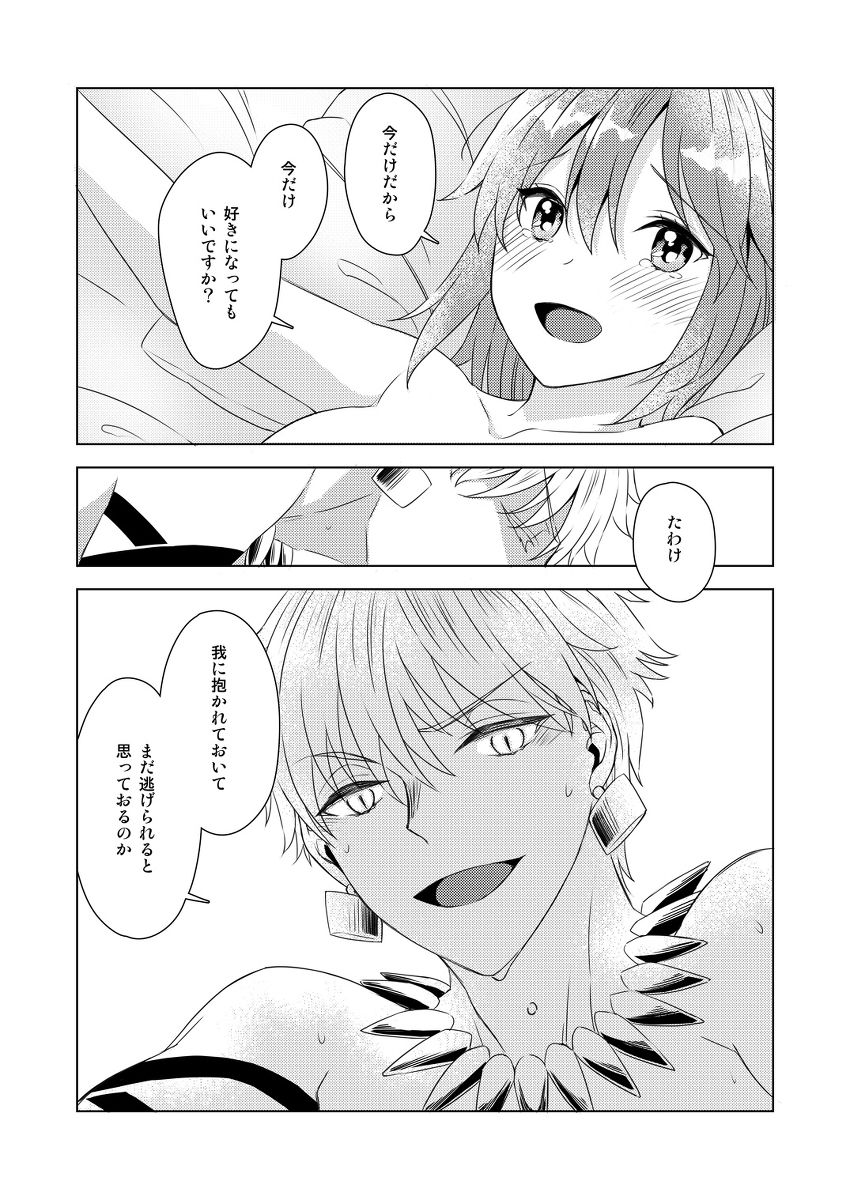 [Chihumi Fujii]Yumi giru × guda-ko-chan no de rarenai heya(Fate/Grand Order) page 14 full