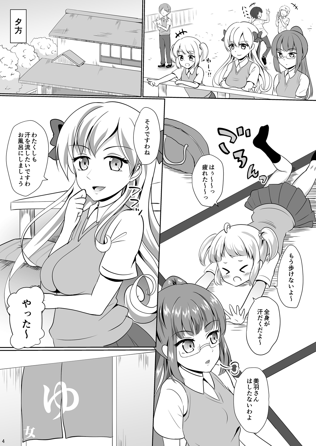 [Milk Protein (Mizuno Koori)] Mesuana Roshutsu Gakuen Ch. 6 ~Rotenburo~ [Digital] page 4 full