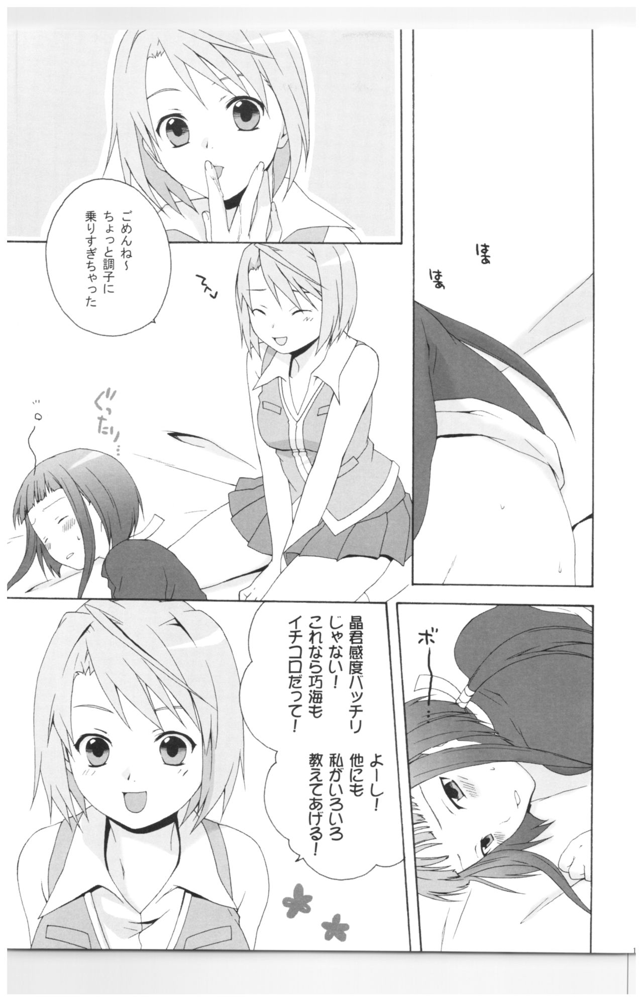 (SC28) [PETS (Kuro, Rin)] A/T (Mai-HiME) page 16 full