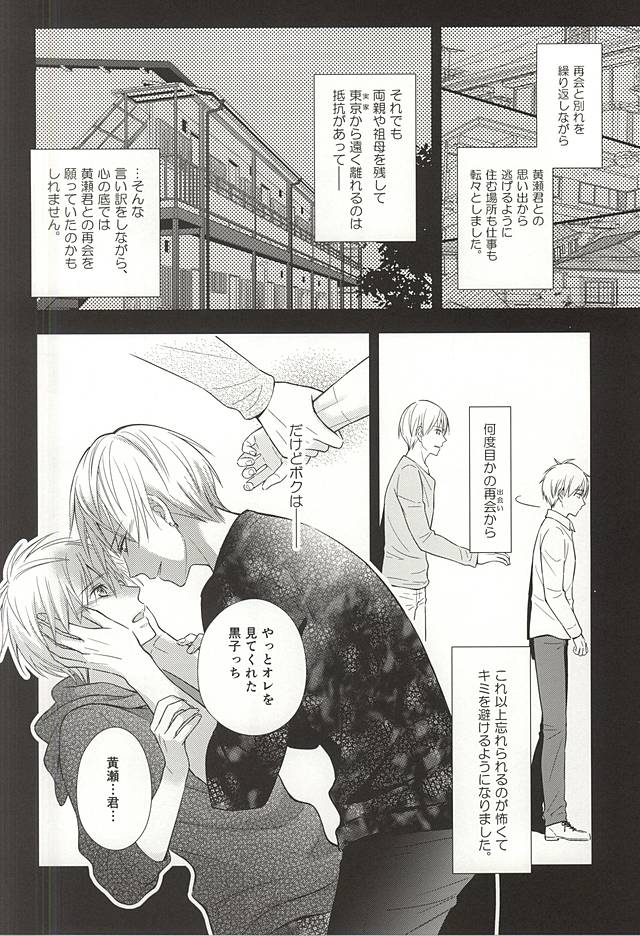 (CCTokyo136) [akibaco (AKI)] Owaranai Koi no Hajimari Kouhen (Kuroko no Basuke) page 37 full