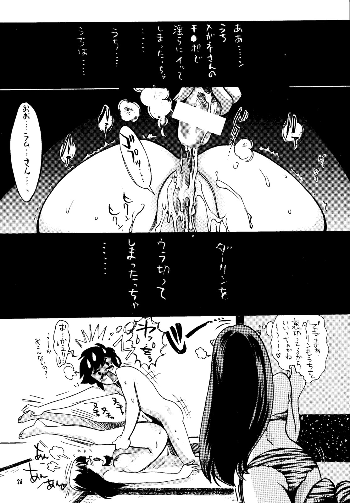 (C63) [Club Bacteria (Kudara Naizou)] COSMIC CYCLER (Urusei Yatsura) page 23 full