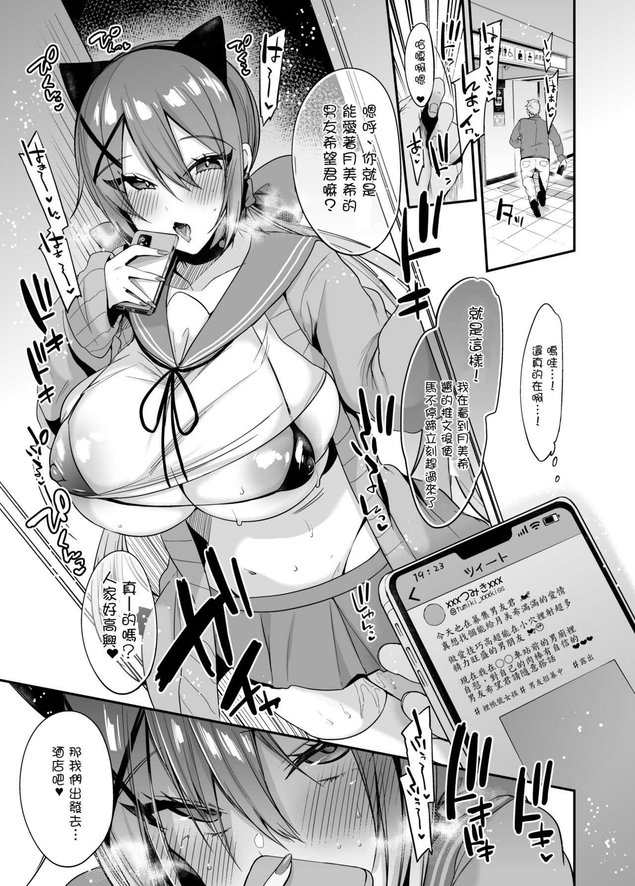 [Ririo Gatto (Kaenuco)] Sokuhame Dekichau JK Tsumiki-chan no Ai [Digital][Chinese][N7個人漢化] page 2 full